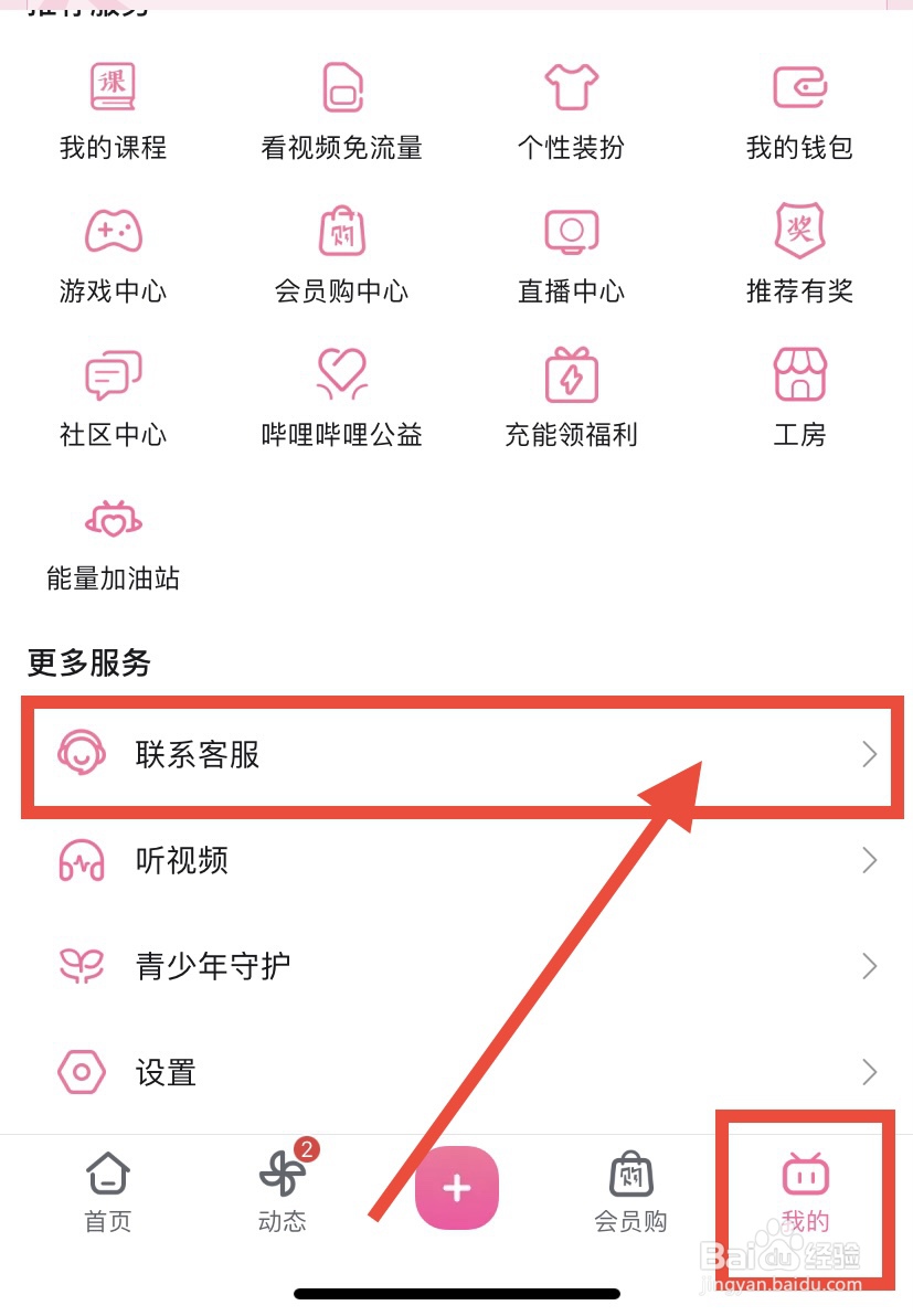 bilibili怎么解绑手机号