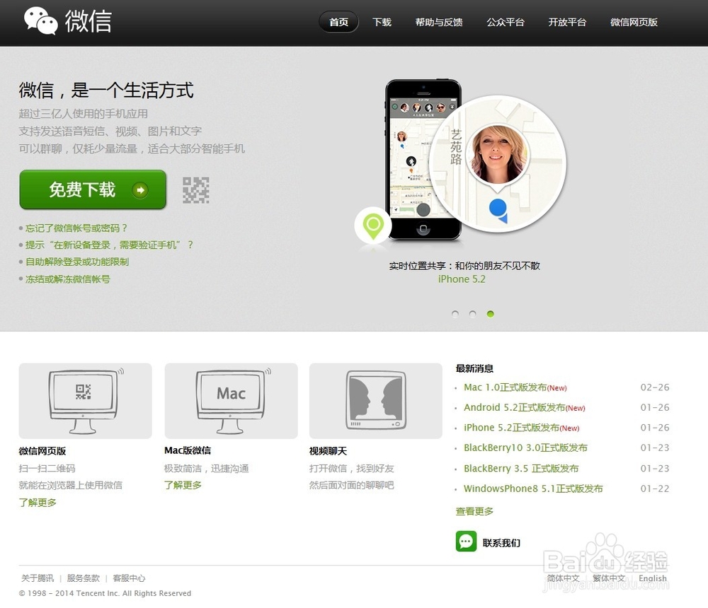 怎么在电脑上用微信