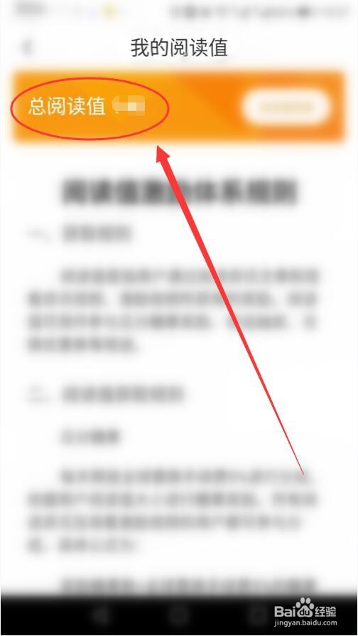 趣步怎样查看我的阅读值
