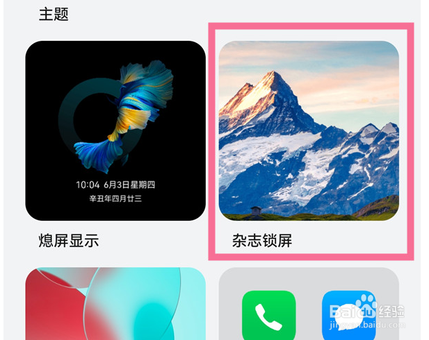华为nova10如何打开杂志锁屏