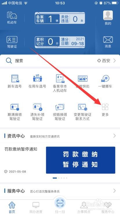 12123怎么处理扣分违章