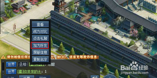 三国群英传一统天下怎么添加好友？