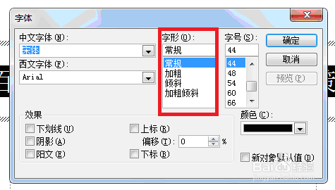 在PPT2003中如何设置字体？