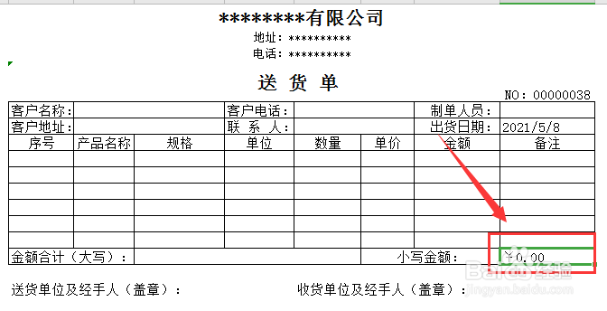 电脑制作送货单表图片