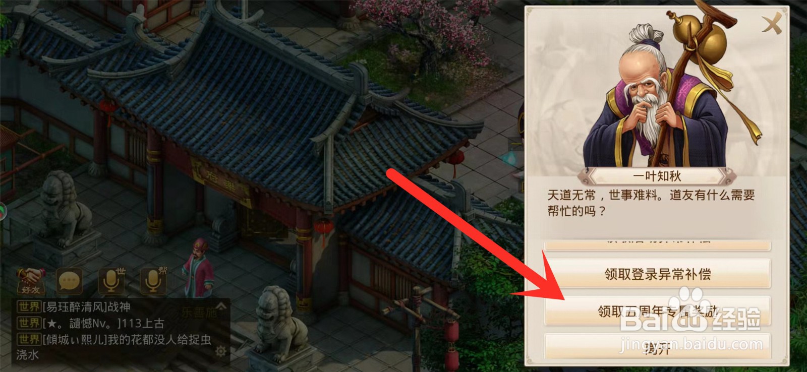 问道手游5周年与道为伍称谓怎么获得