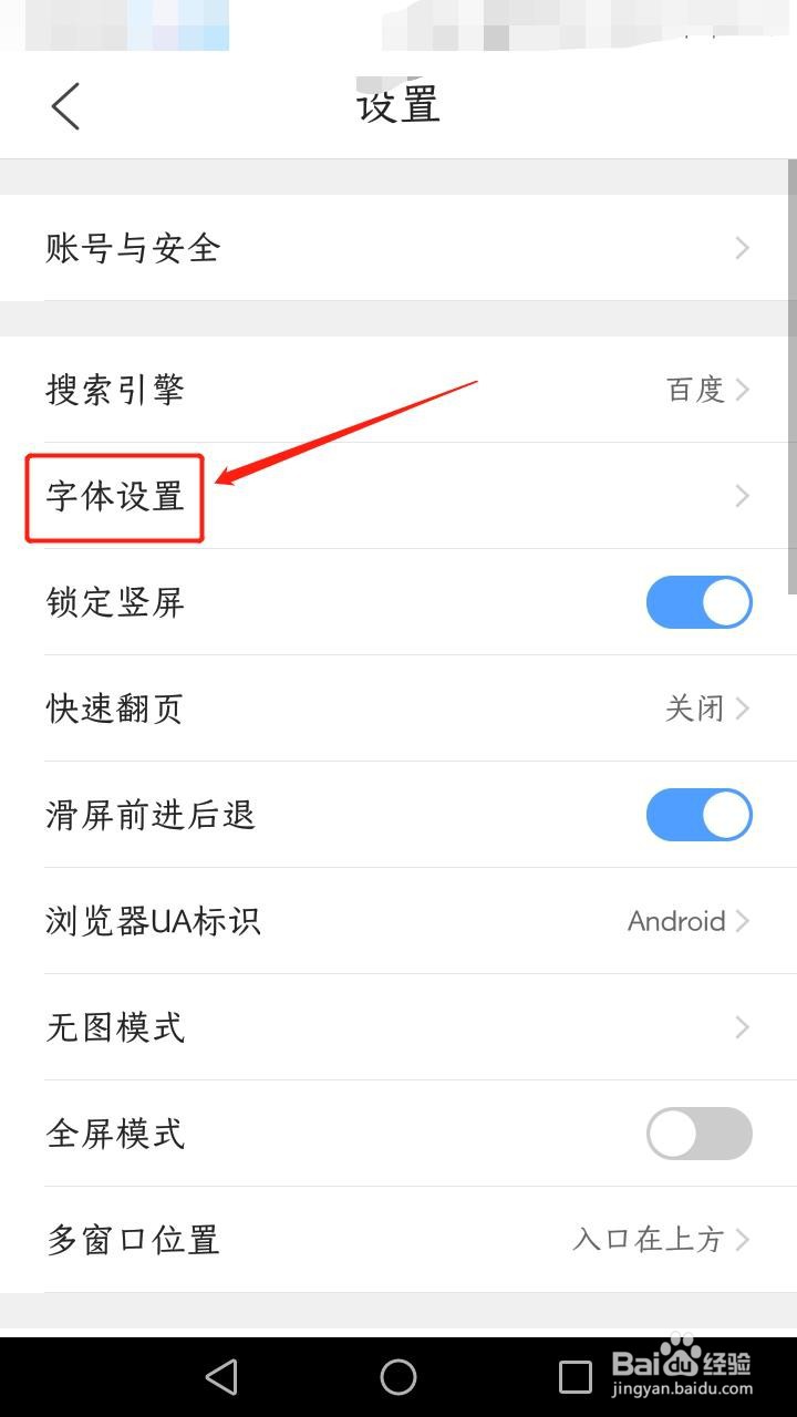 QQ浏览器如何设置字体大小