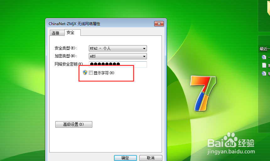 如何查看电脑所连接WiFi的密码