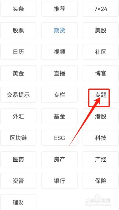 新浪财经查看专题资讯新闻的方法