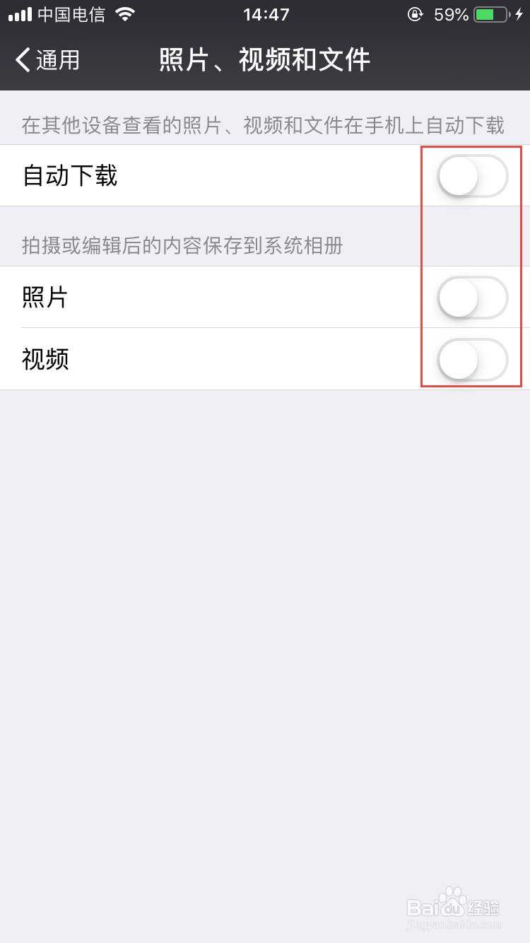 微信照片视频自动保存功能怎么关闭