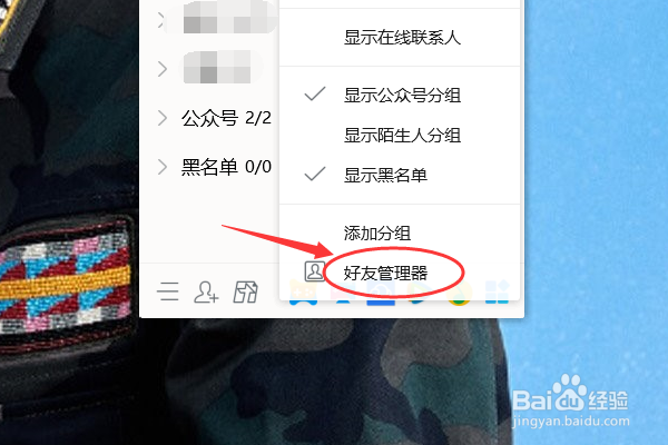 QQ怎么恢复误删的好友