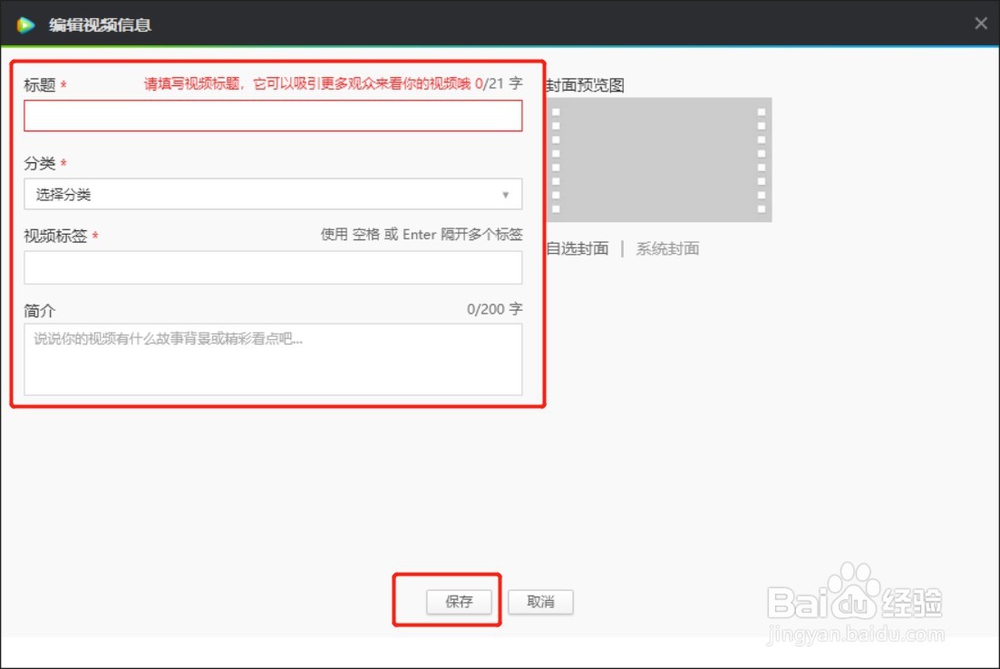 怎么把视频上传到腾讯视频上发布