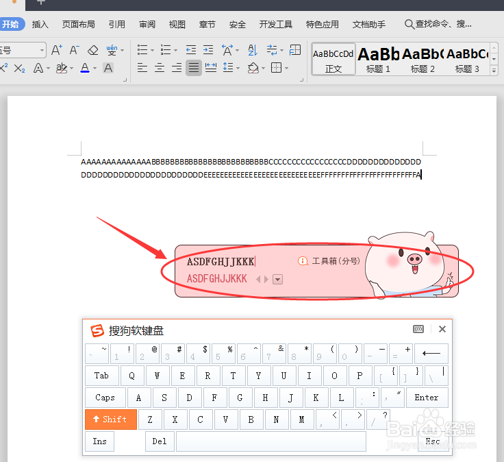 电脑中怎样输入大写字母?