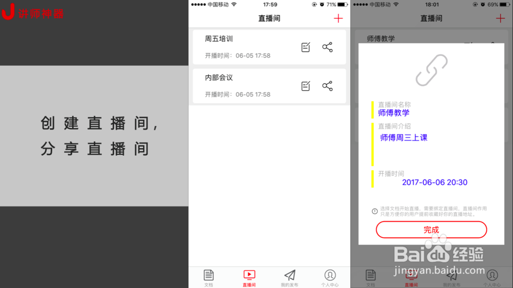 如何使用讲师神器APP