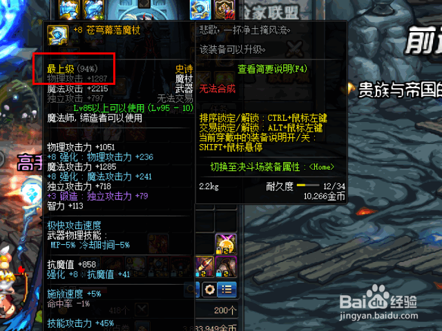 dnf怎么增加抗魔值