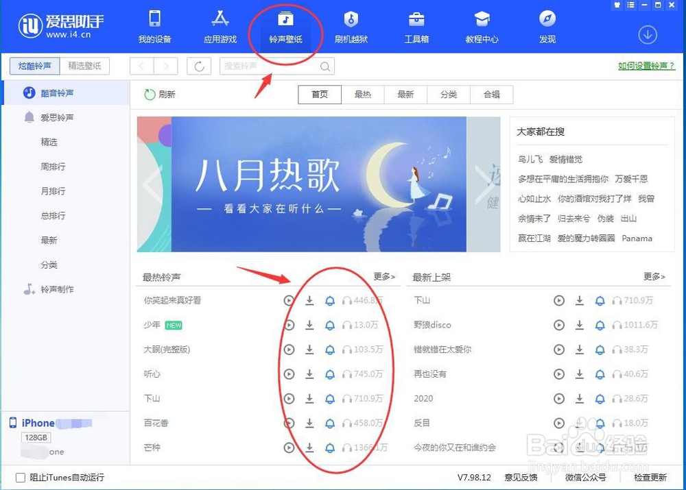 苹果手机如何更换自己喜欢的来电铃声