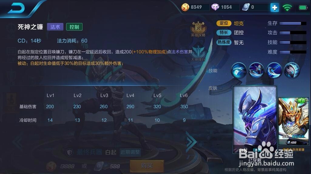 北通手游P1手游手柄《王者荣耀》白起技能