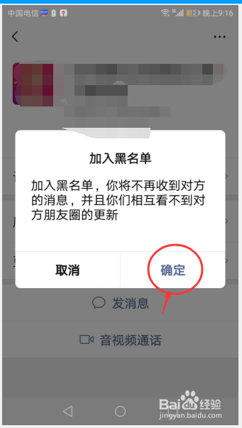 微信怎么拉黑好友