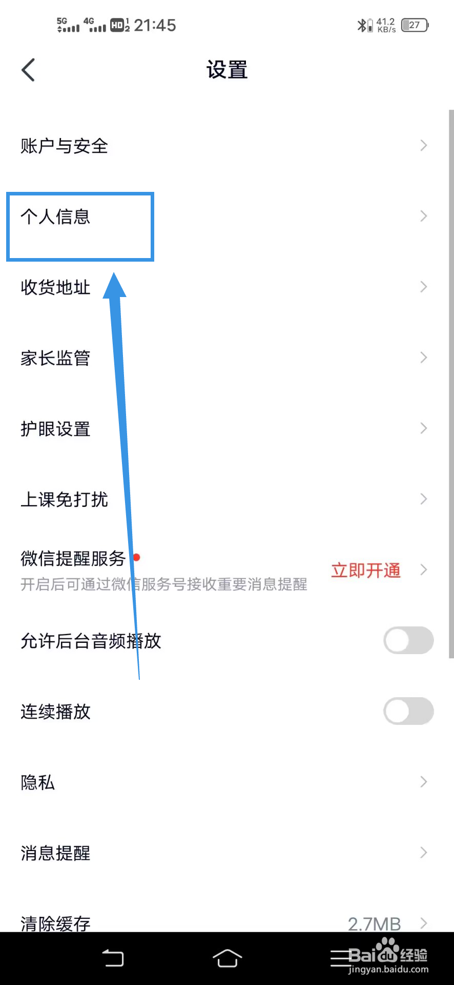 《高途》如何设置收货地址