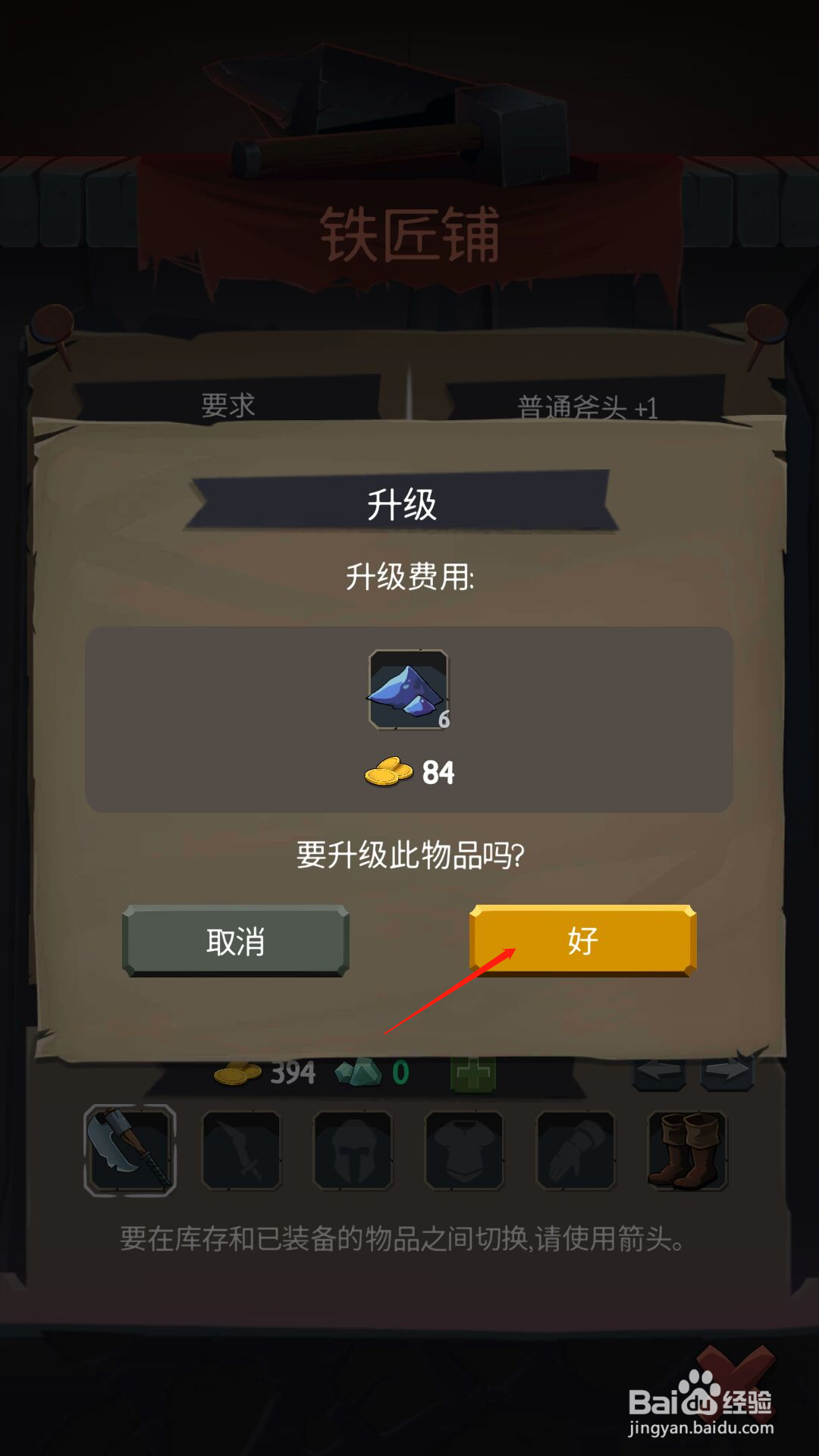 地牢命运怎么升级武器
