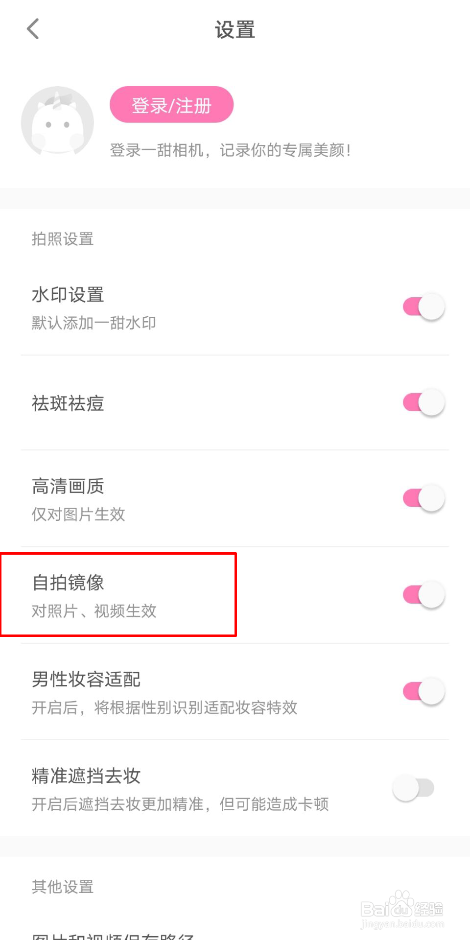 一甜相机怎么关闭自拍镜像