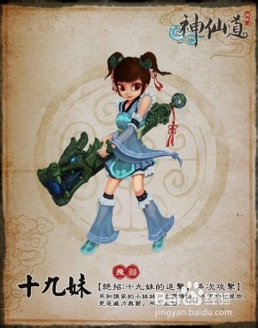 《神仙道》十九妹解锁挑战布阵攻略