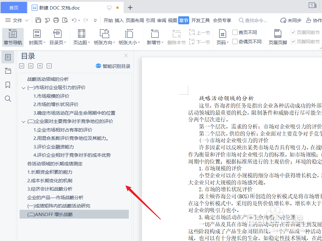 wps怎么调出左边目录