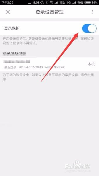 优酷视频如何管理登录设备 查看删除登录过设备