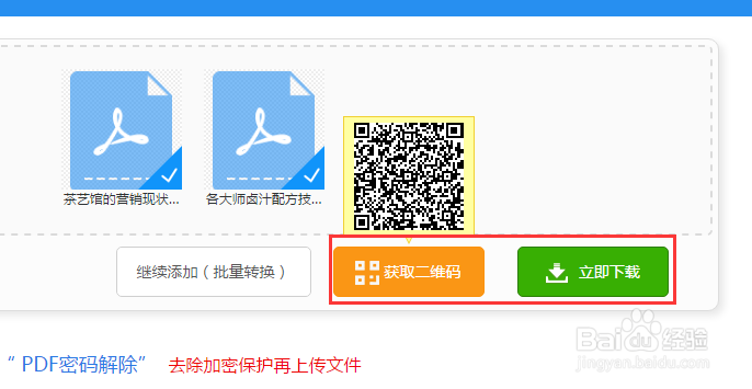 分享免费将PDF文件转换成excel文档的方法