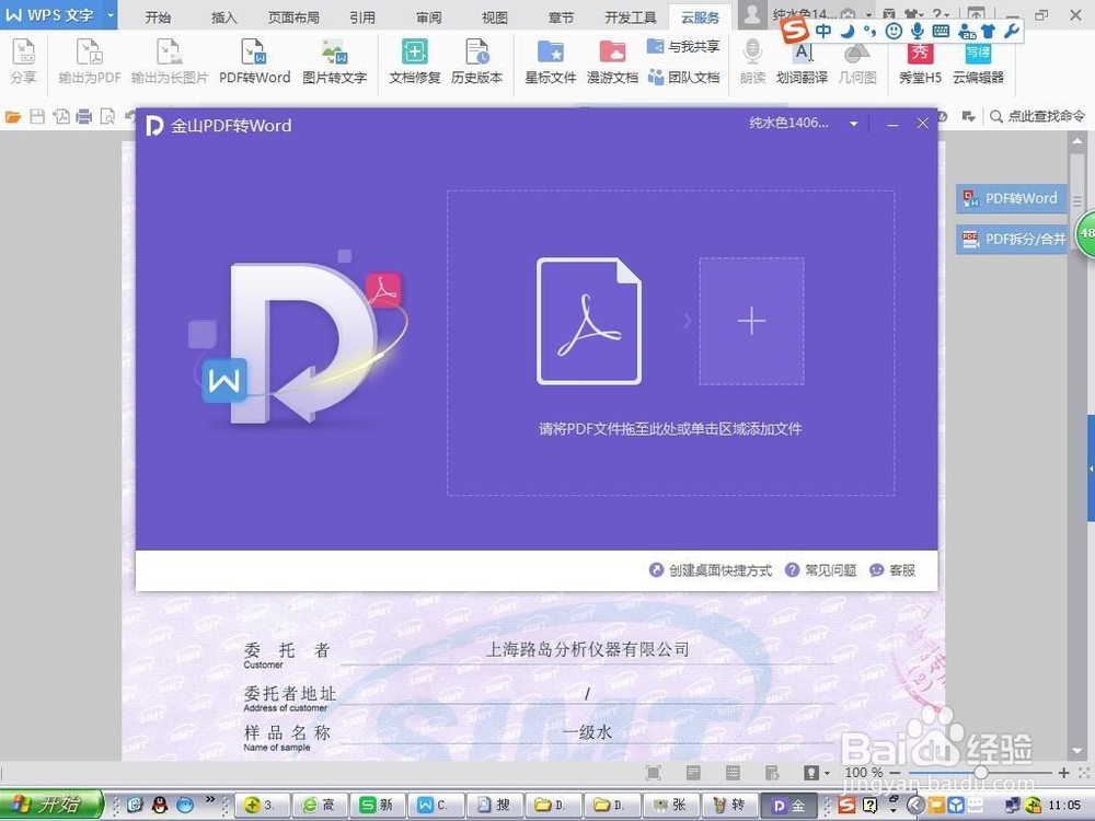 PDF格式文档如何变成图片