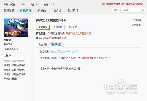 在YY5.3上怎么进入游戏特权