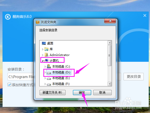 如何自定义安装酷狗音乐？