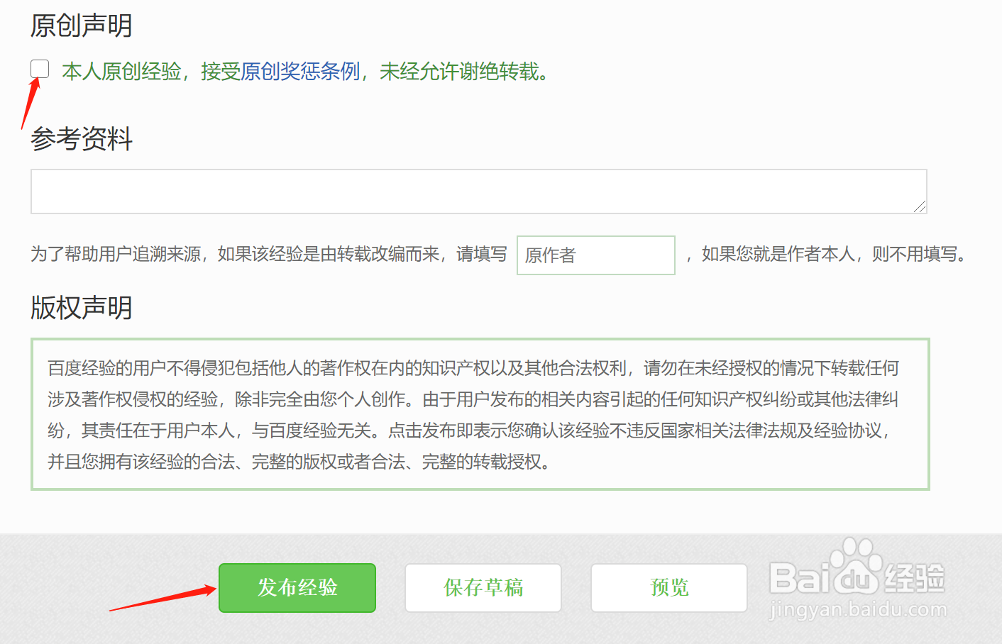 怎么发布百度经验