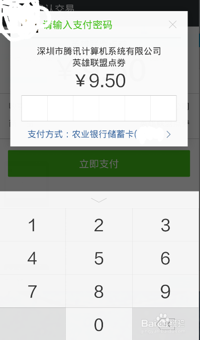如何快速充值英雄联盟点券