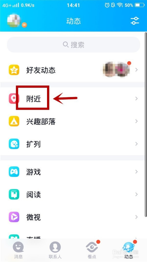 qq怎么找附近的人