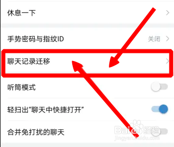 怎么将企业微信的聊天记录转移到新的手机上