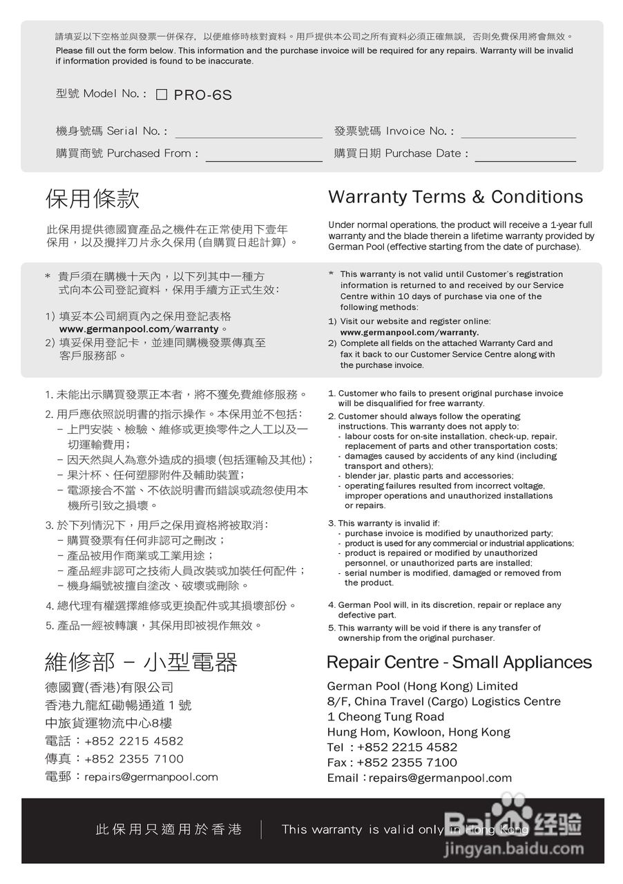德国宝PRO-6S专业高速健康食品处理器使用说明书