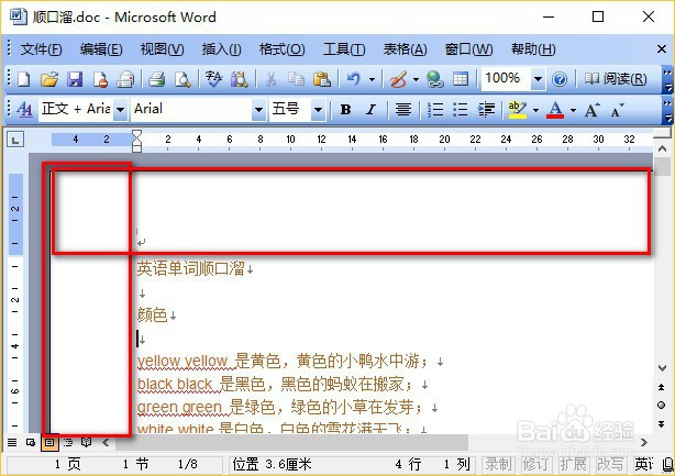 Word2003如何设置页边距？
