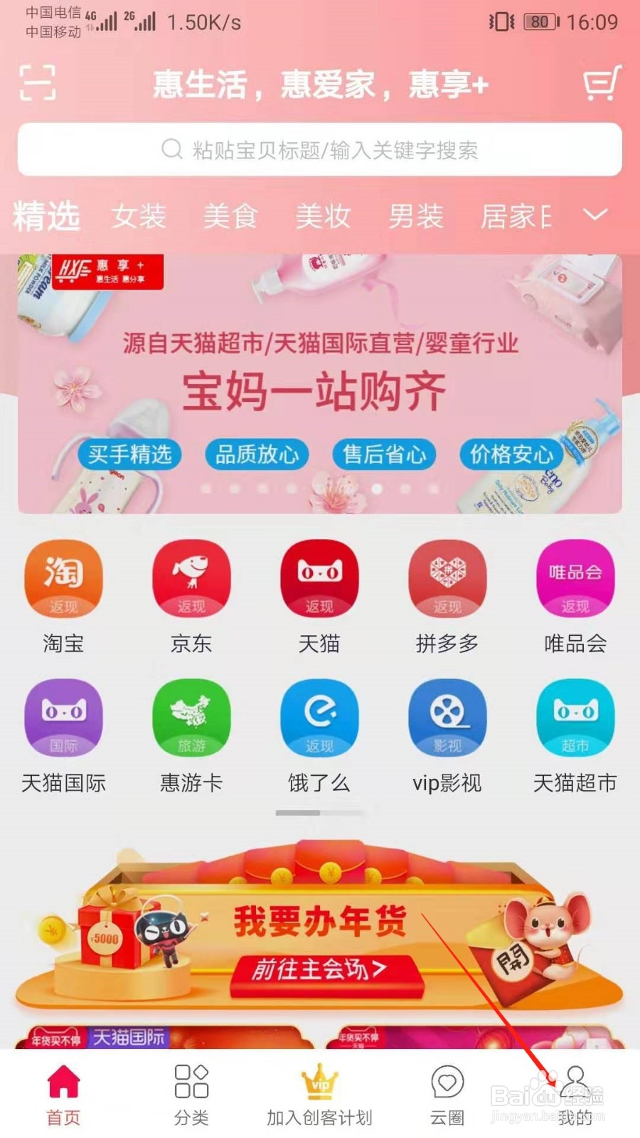 惠享+APP怎么退出登录