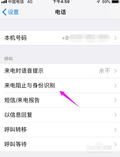 苹果手机怎么彻底拉黑联系人电话