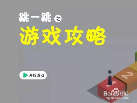 微信跳一跳怎么获取和更换皮肤攻略