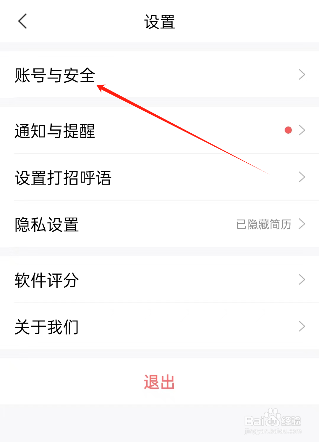 智联招聘怎么解除微信号绑定？