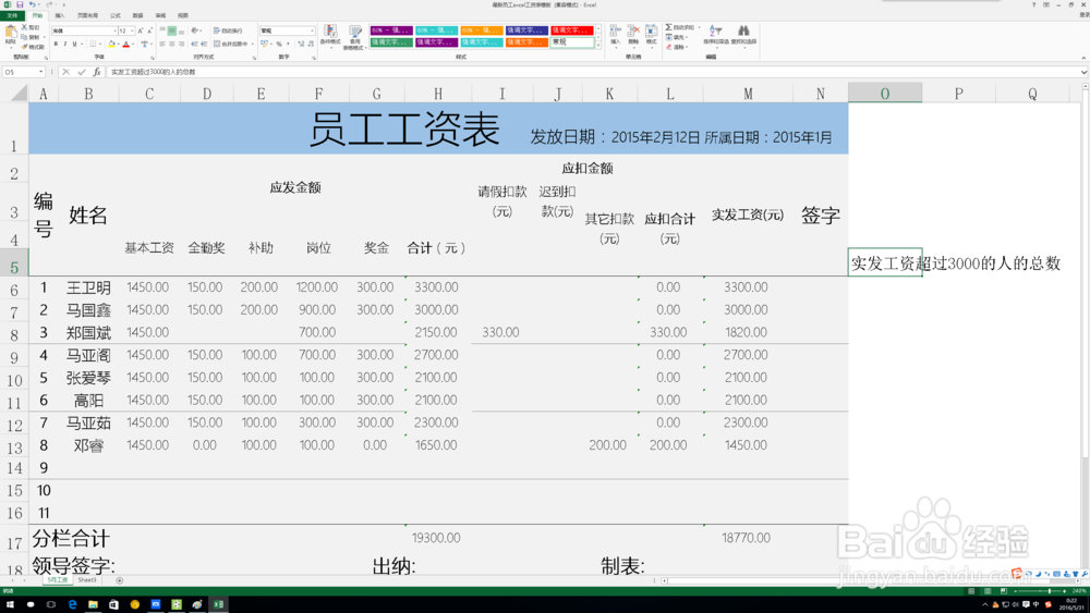 使用excel统计满足条件的总数