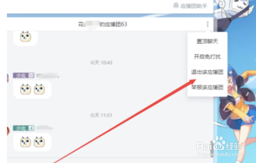 哔哩哔哩怎么退出应援团