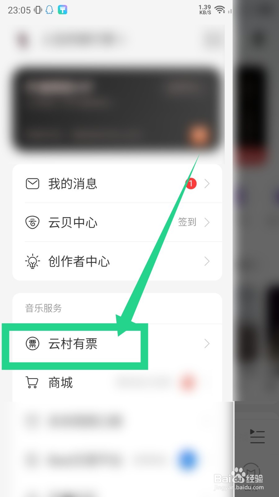 网易云怎么添加常用购票人