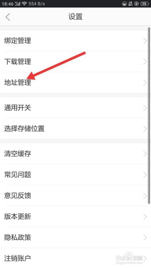 当当云阅读怎么删除收货地址