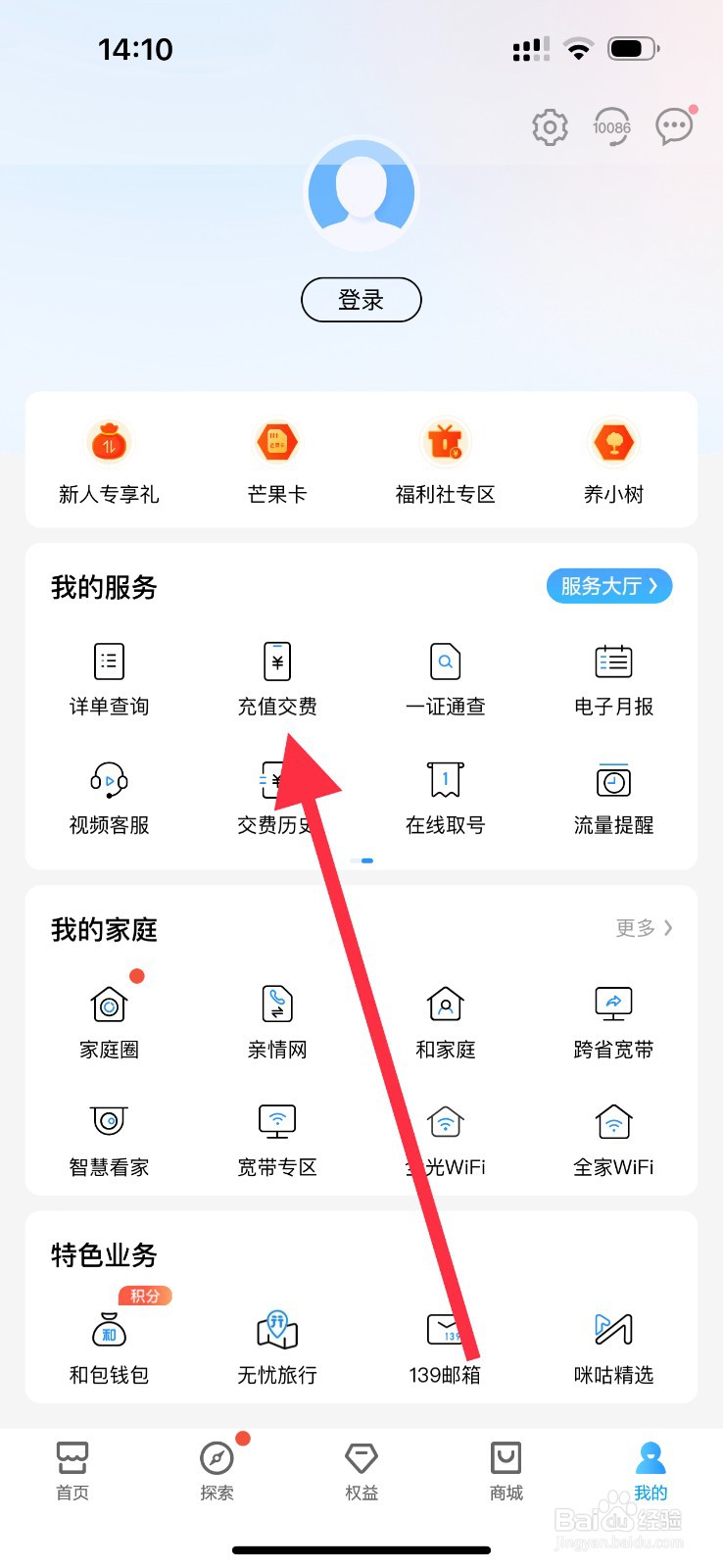 中国移动怎么查看充值交费