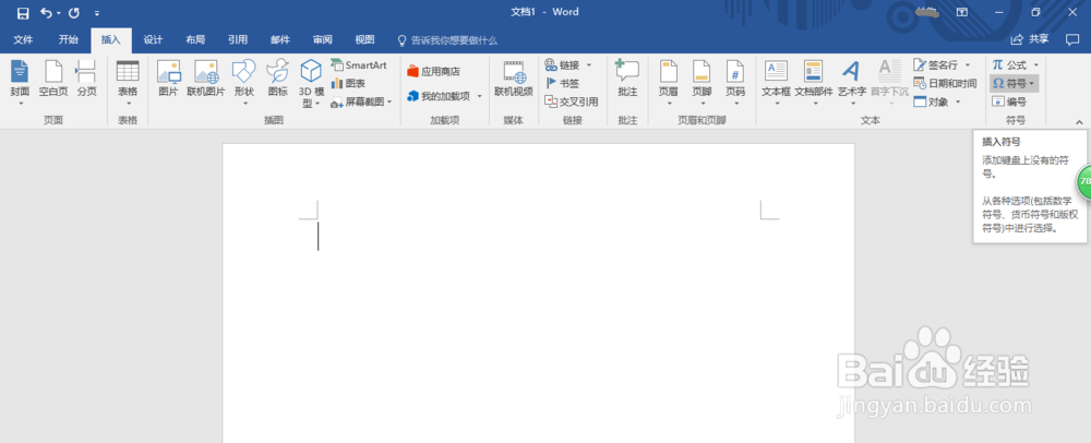 Word2016中怎么输入TM商标