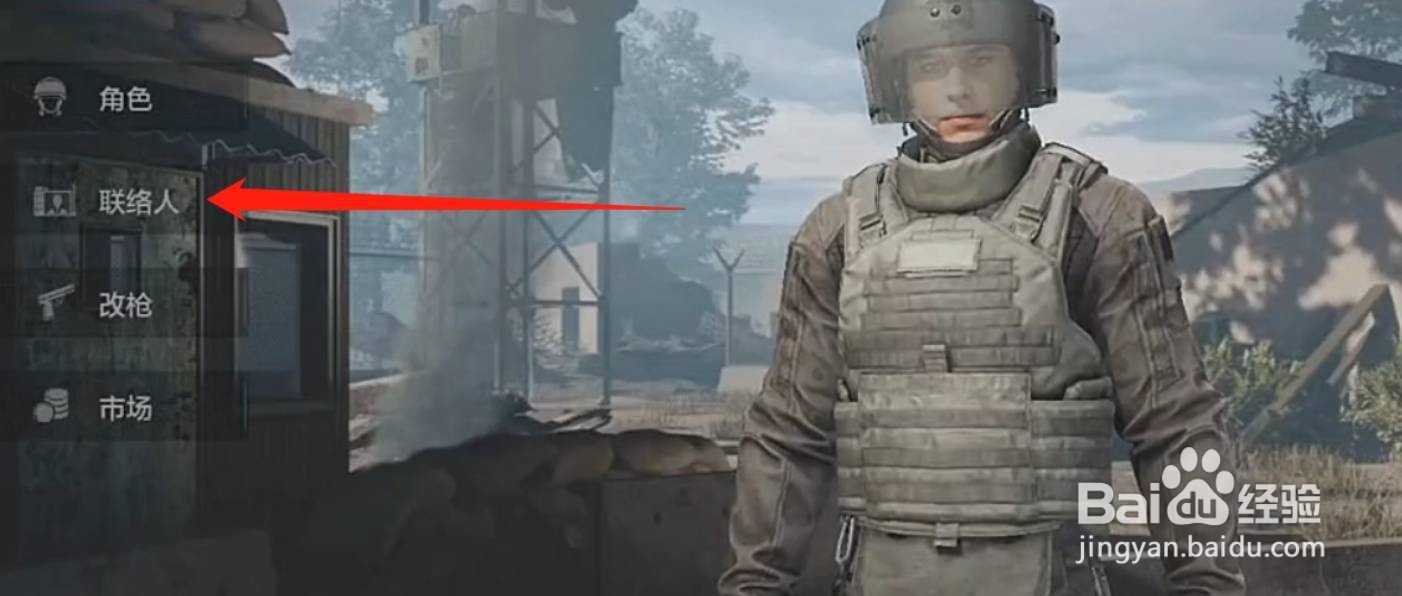 暗区突围怎么看亲密度