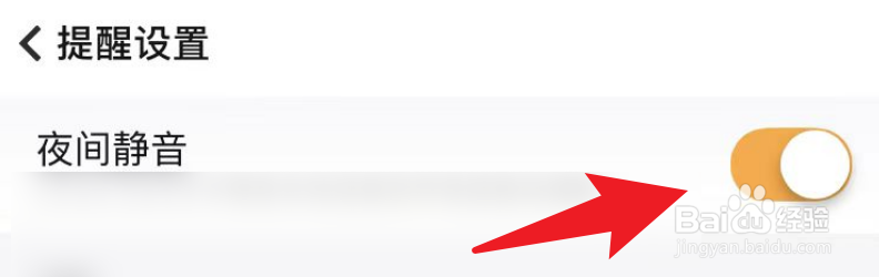 随手记怎么启用夜间静音模式?