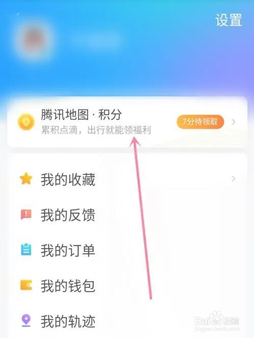 腾讯地图积分怎么领取